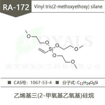 乙烯基三(2-甲氧基乙氧基)硅烷