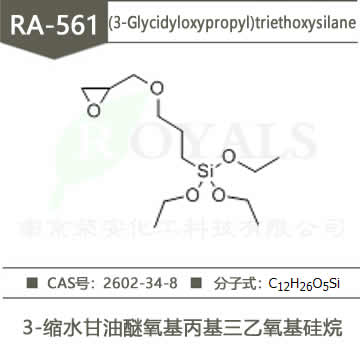 (3-Glycidyloxypropyl)triethoxysilane