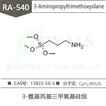 3-Aminopropyltrimethoxysilane