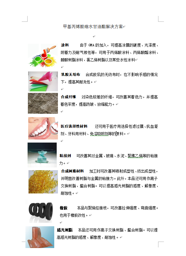 甲基丙烯酸縮水甘油酯解決方案